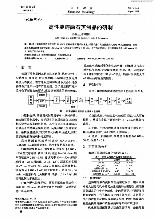高性能熔融石英制品的研制