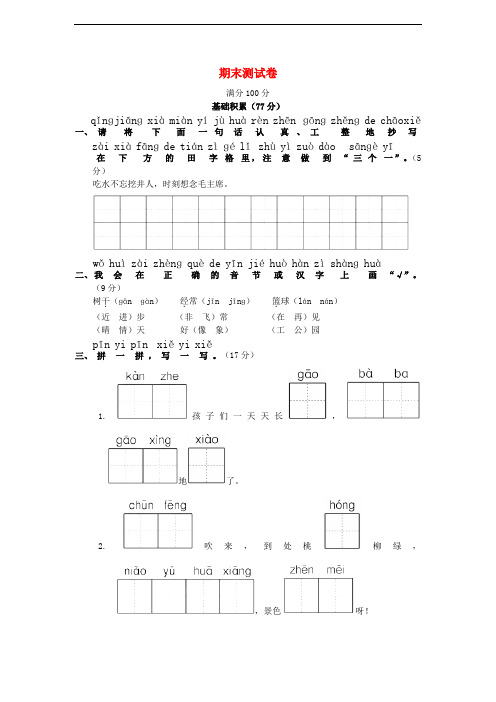 新人教版2018年 一年级语文下学期期末测试题 一(含答案)