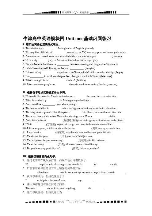 Unit 1《Advertising》welcome to the unit同步练习1(牛津译林版必修4)