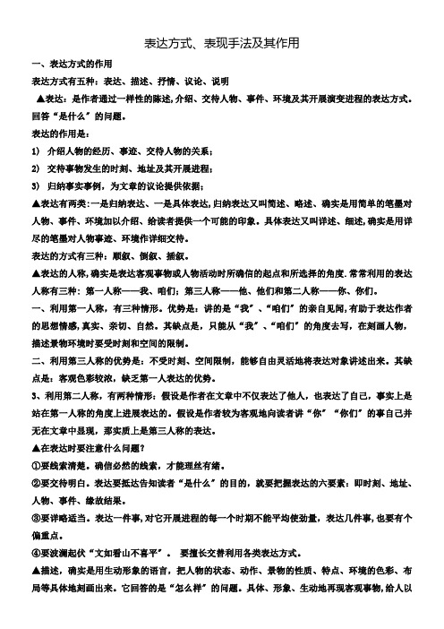 表达方式表现手法及其作用