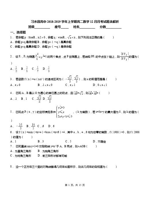 习水县高中2018-2019学年上学期高二数学12月月考试题含解析