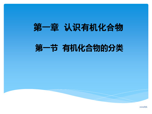 人教版高中化学选修5全套课件