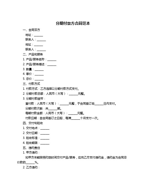 分期付款方合同范本