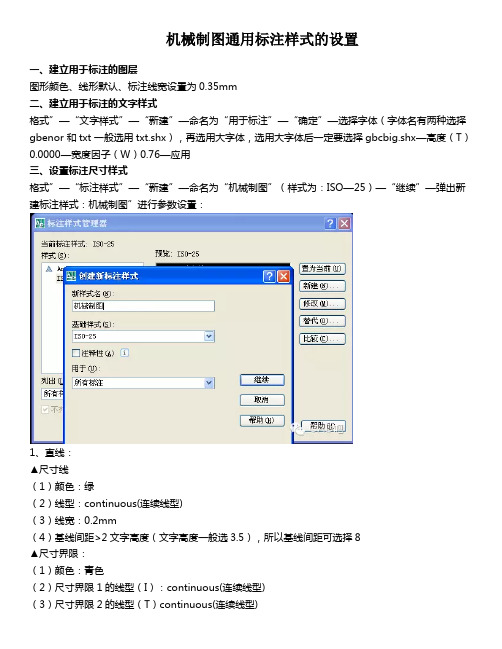 通用机械制图标注样式设置