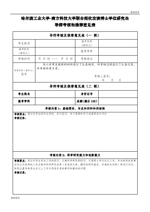 哈尔滨工业大学攻读博士学位研究生导师考核和推荐意见表 .doc