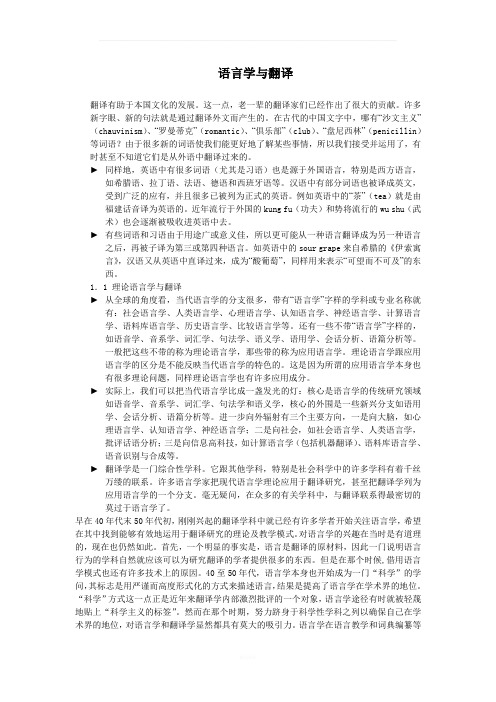 语言学与翻译的关系