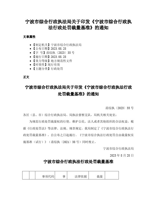 宁波市综合行政执法局关于印发《宁波市综合行政执法行政处罚裁量基准》的通知