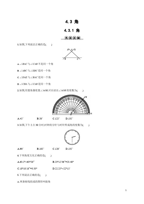 人教版七年级数学上册《4-3-1 角》作业同步练习题及参考答案