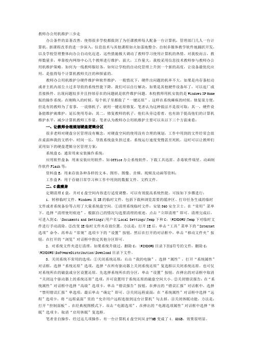 教师办公用机维护三步走