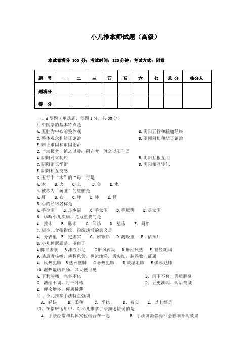 小儿推拿师考试试题及答案(最新整理)