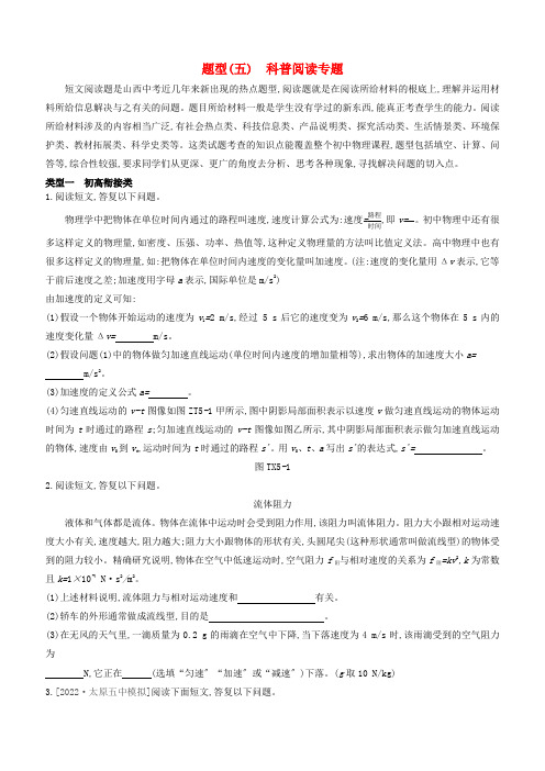 山西专版2022中考物理复习方案题型05科普阅读专题试题