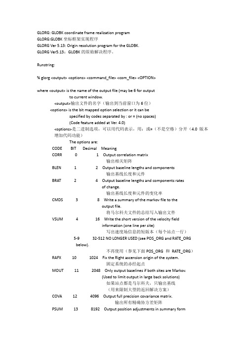 gamit使用说明翻译glorg部分