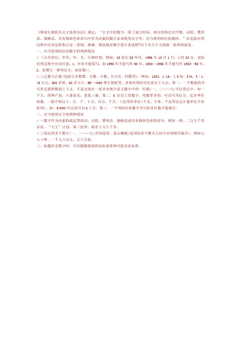 行政公文中数字的用法