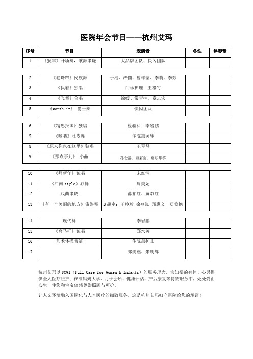 年会节目单——杭州艾玛