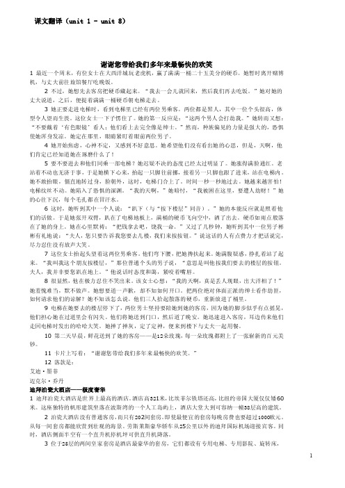 上海交大应用型大学英语综合教程2课文翻译听力课后习题答案