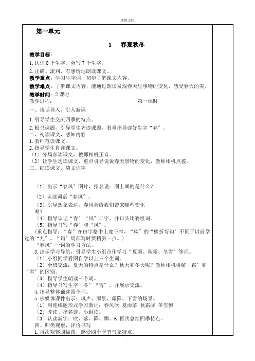 一年级下册语文教案最新的表格模板