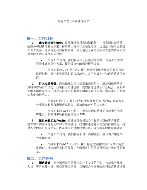 商业保理公司商业计划书