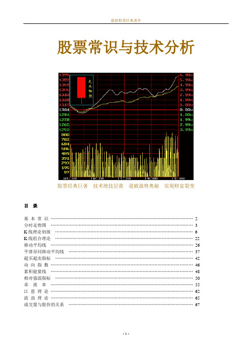 股票常识与技术分析【图解 完全版】