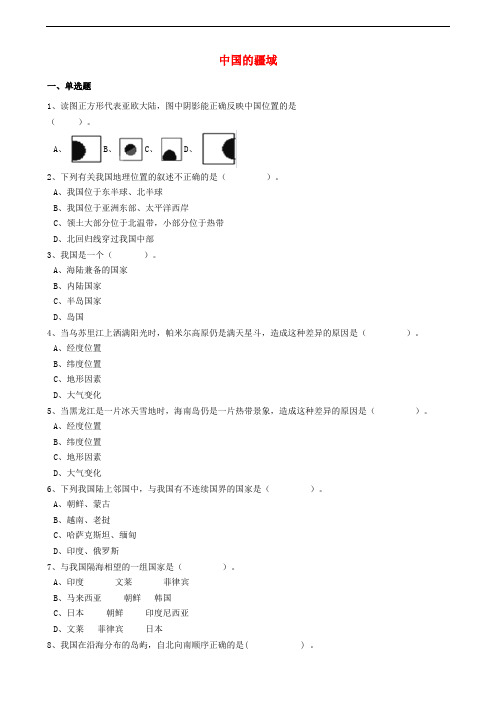 八年级地理上册 第一章 第一节 中国的疆域同步训练(含解析)(新版)湘教版