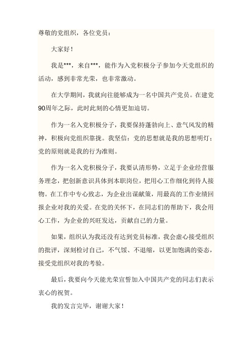 入党积极分子发言稿