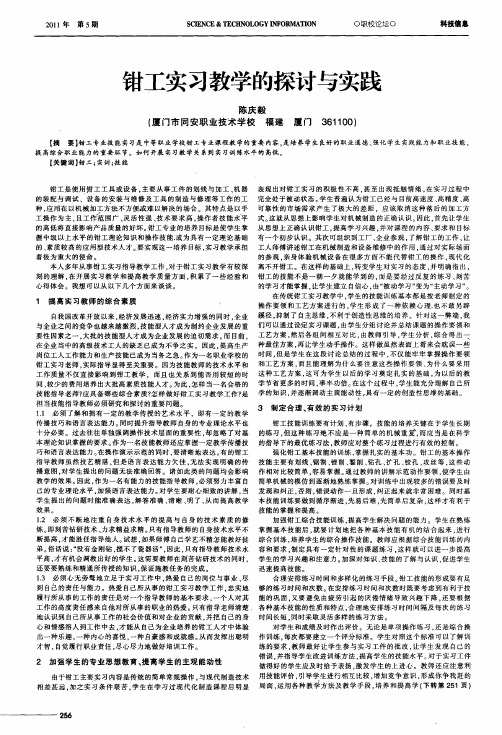 钳工实习教学的探讨与实践