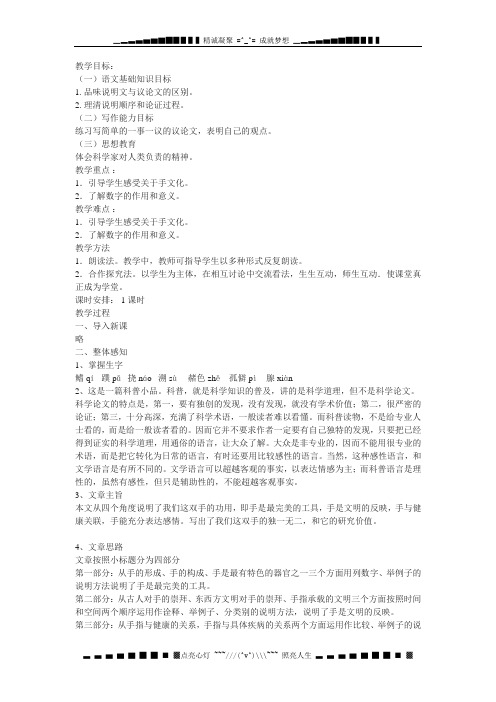 北师大版语文八下《我们这双手》word教案