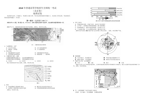 2018年高考地理真题(北京卷)