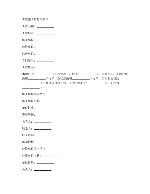 工程施工信息确认单