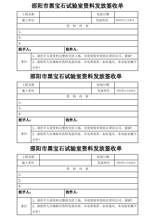 资料发放签收单