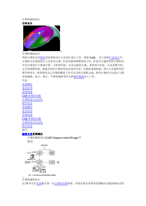 计算机辅助设计论文