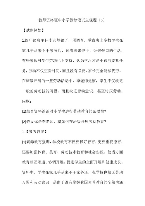 教师资格证中小学教综笔试主观题(3)(附答案)