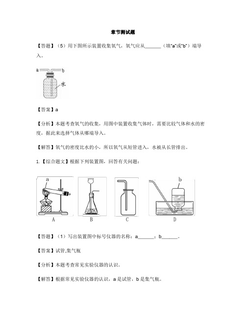 初中化学北京课改版九年级上册第2章 空气之谜第二节 氧气的制法-章节测试习题(4)