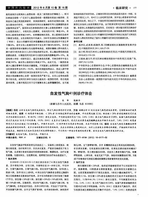 自发性气胸41例诊疗体会