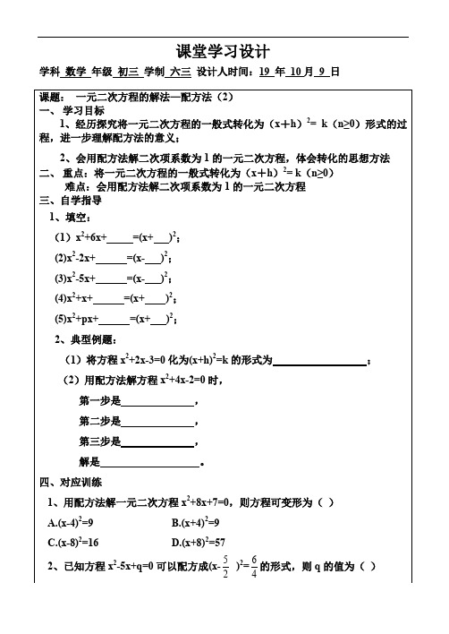 青岛版九年级数学上册4.2用配方法解一元二次方程公开课优质教案(2)