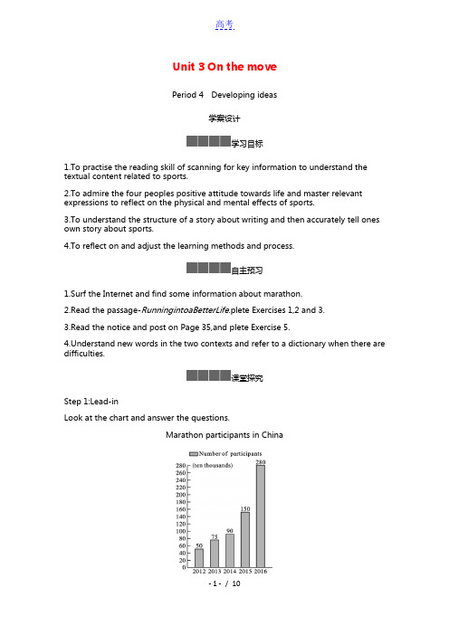 2020_2021学年新教材高中英语Unit3Onthemoveperiod4学案含解析外研版必修第