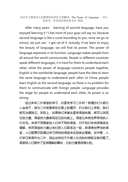 英语作文带翻译：ThePowerofLanguage