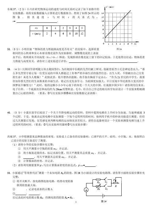 2017北京中考一模物理实验题