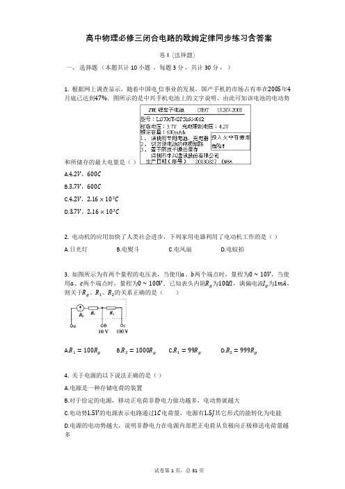 高中物理必修三闭合电路的欧姆定律同步练习含答案