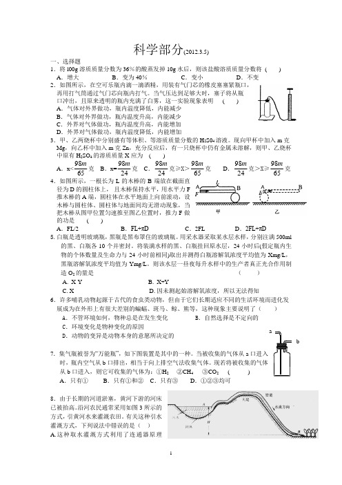 科学提前招生模拟考试试卷及答案