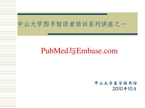 PubMed与ebmase