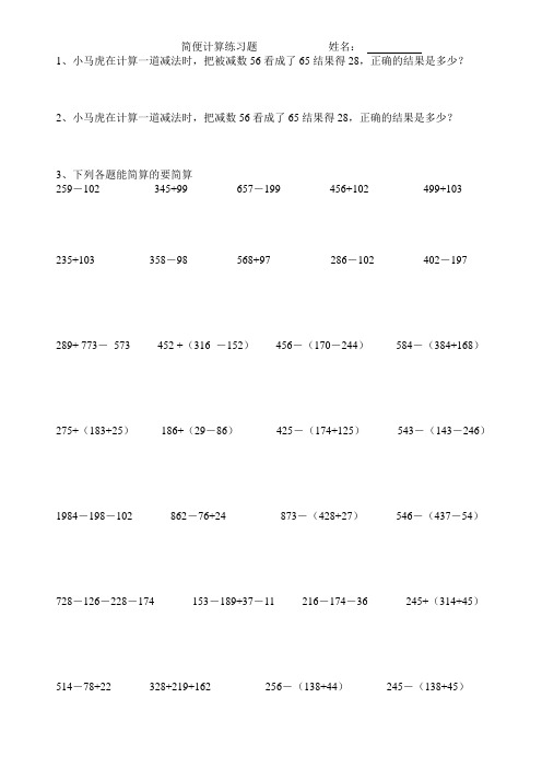 四年级下册数学试题第二单元运算律易错题难点题 西师大版