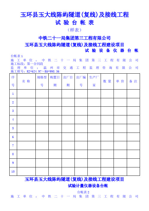 公路工程试验台帐表()