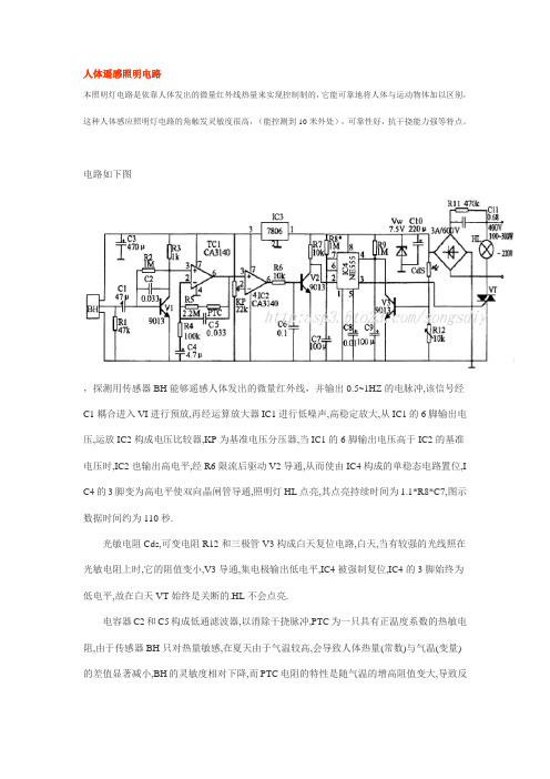 人体遥感照明电路