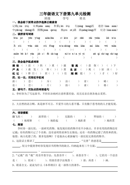 小学语文三年级下册九单元周末小练习