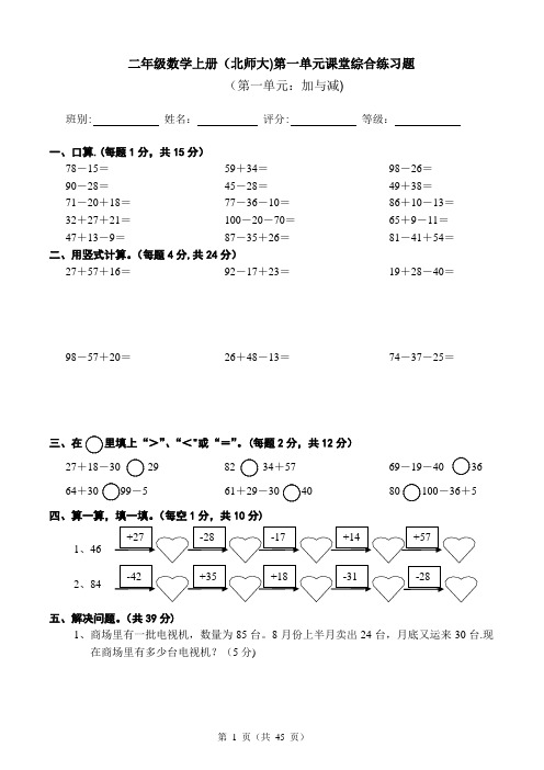 北师大版小学二年级上册数学单元检测题 全册