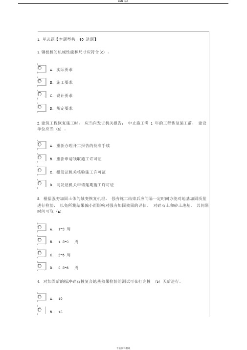 注册监理工程师继续教育公路工程试题及答案