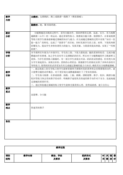 第18课时：支撑跳跃,50米障碍跑