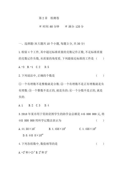 2020年华师大版初一数学上册第2章《有理数》检测题(含答案)