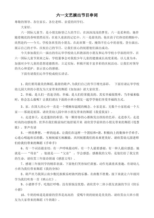 六一儿童节主持词