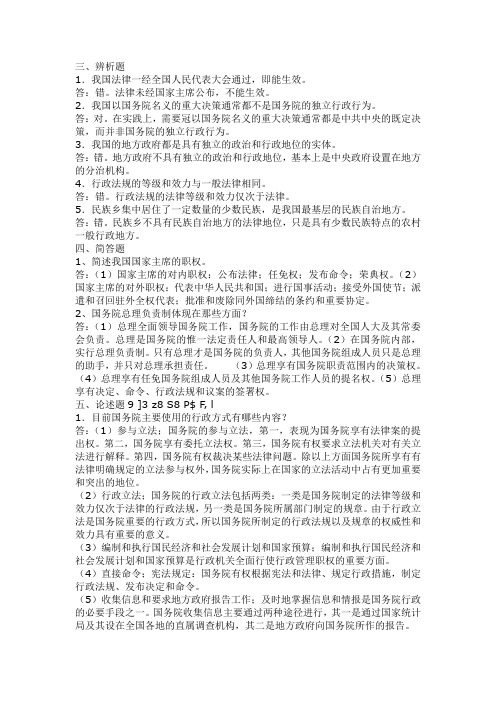 当代中国政治制度作业2答案(同名13279)